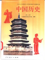 中国历史  第2册