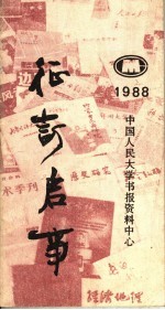 征订启事  1988