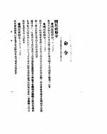 外交部公报  第2卷  第6号  民国十八年十月