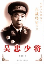 吴忠少将