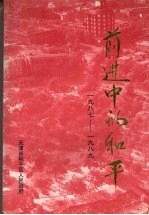 培正校史  1889—1994