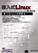 嵌入式LINUX系统工程师标准培训教材  2  进阶篇  嵌入式Linux内核驱动