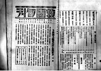 56  救国旬刊