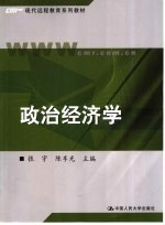 政治经济学