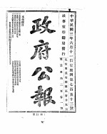 政府公报  1914年06月