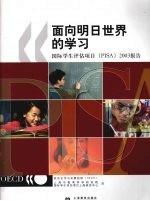 面向明日世界的学习