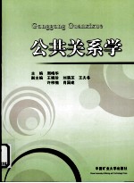 公共关系学