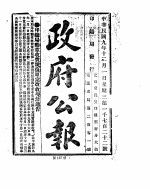 政府公报  1920年12月  1