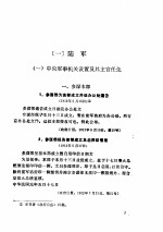 中华民国史档案资料汇编  军事  1