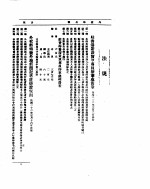 外交部公报  第6卷  第1号  民国22年1  3月