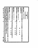 国民政府公报  第120号  民国三十年一月六日