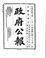 政府公报  1924年01�2月