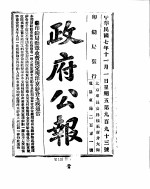 政府公报  1918年11月