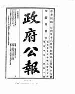 政府公报  1914年04月