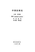 中国法制史