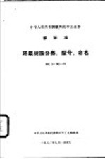 中华人民共和国冶金工业部部标准 铜、镍及其合金管材和棒材断口检验法 YB732-71