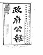 政府公报  1915年02月  2