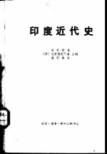 印度近代史