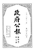 政府公报  1912年11月