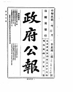 政府公报  1919年04月