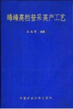 峰峰高档普采高产工艺