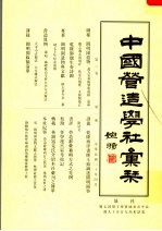 中国营造学社汇刊  第2卷  第1册