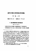 清代中俄关系档案史料选编  上下  第1编