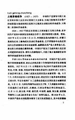 中国大百科全书·军事  （十五）中国人民解放军战史、中国人民志愿军战史分册