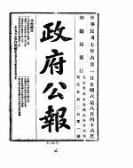 政府公报  1918年06月  1