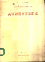 四川省专业技术职务资格外语考试英语试题与答案汇编