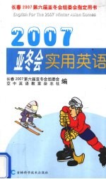 亚冬会实用英语  2007