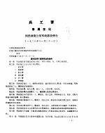 中国近代兵器工业档案史料  3