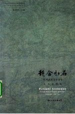 韵含水石  杭州洪氏文化遗存