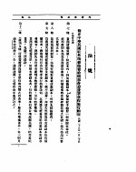 外交部公报  第9卷  第1号  民国二十五年一月