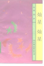 灿星灿星