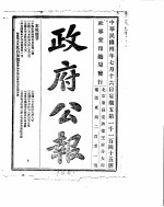 政府公报  1915年07月  2