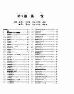 化学工程手册  蒸发