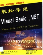 轻松学用Visual Basic.NET