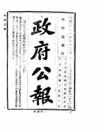 政府公报  1922年12月