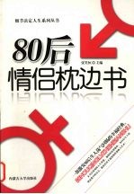 80后情侣枕边书