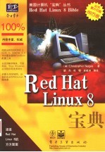 Red Hat Linux 8宝典