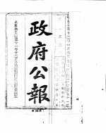 政府公报  1923年01月