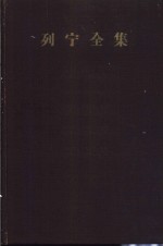 列宁全集  第19卷  1913年3-12月