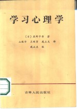 学习心理学