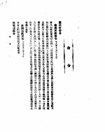 外交部公报  第2卷  第8号  民国十八年十二月