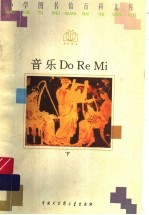 音乐Do Re Mi 下