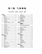 化学工程手册  气体吸收