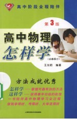 高中物理怎样学