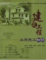 建筑工程土建施工知识