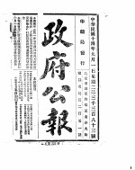 政府公报  1925年  09  月